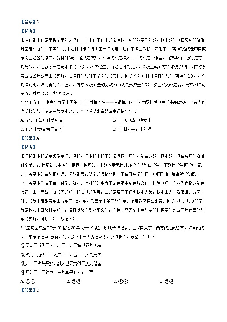北京市丰台区2023-2024学年高二下学期期中练习历史试题A卷（原卷版+解析版）02