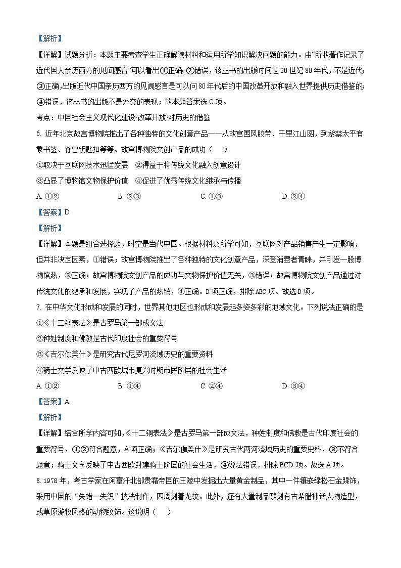 北京市丰台区2023-2024学年高二下学期期中练习历史试题A卷（原卷版+解析版）03