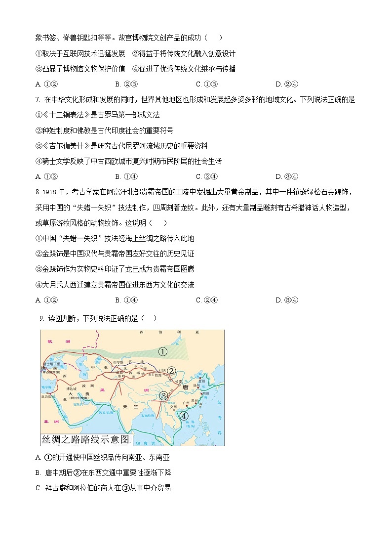 北京市丰台区2023-2024学年高二下学期期中练习历史试题A卷（原卷版+解析版）02