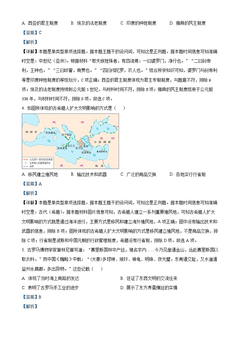 北京市丰台区2023-2024学年高一下学期期中练习历史试题A卷（原卷版+解析版）02