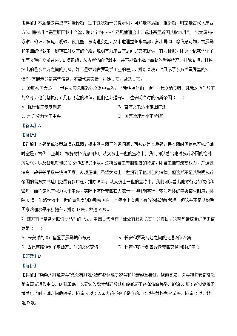 北京市丰台区2023-2024学年高一下学期期中练习历史试题A卷（原卷版+解析版）03