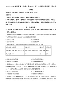 福建省九县一中2023-2024学年高二下学期期中考试历史试题（原卷版+解析版）