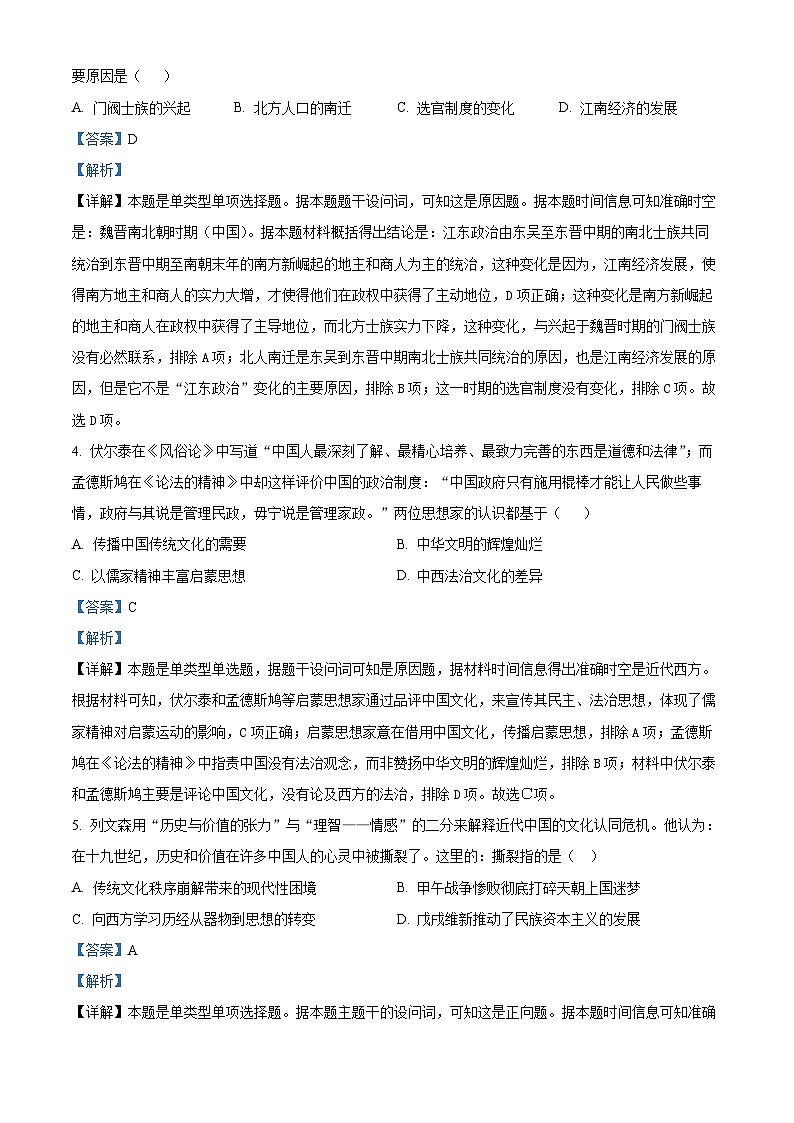 广东省雷州市第八中学、第二中学、第三中学2023-2024学年高二下学期4月期中历史试题（原卷版+解析版）02