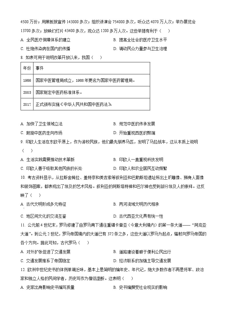 广东省雷州市第八中学、第二中学、第三中学2023-2024学年高二下学期4月期中历史试题（原卷版+解析版）02