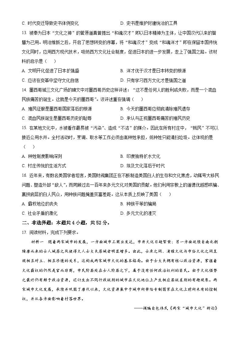 广东省雷州市第八中学、第二中学、第三中学2023-2024学年高二下学期4月期中历史试题（原卷版+解析版）03