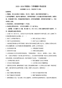 河北省定州市2023-2024学年高一下学期期中考试历史试题（原卷版+解析版）