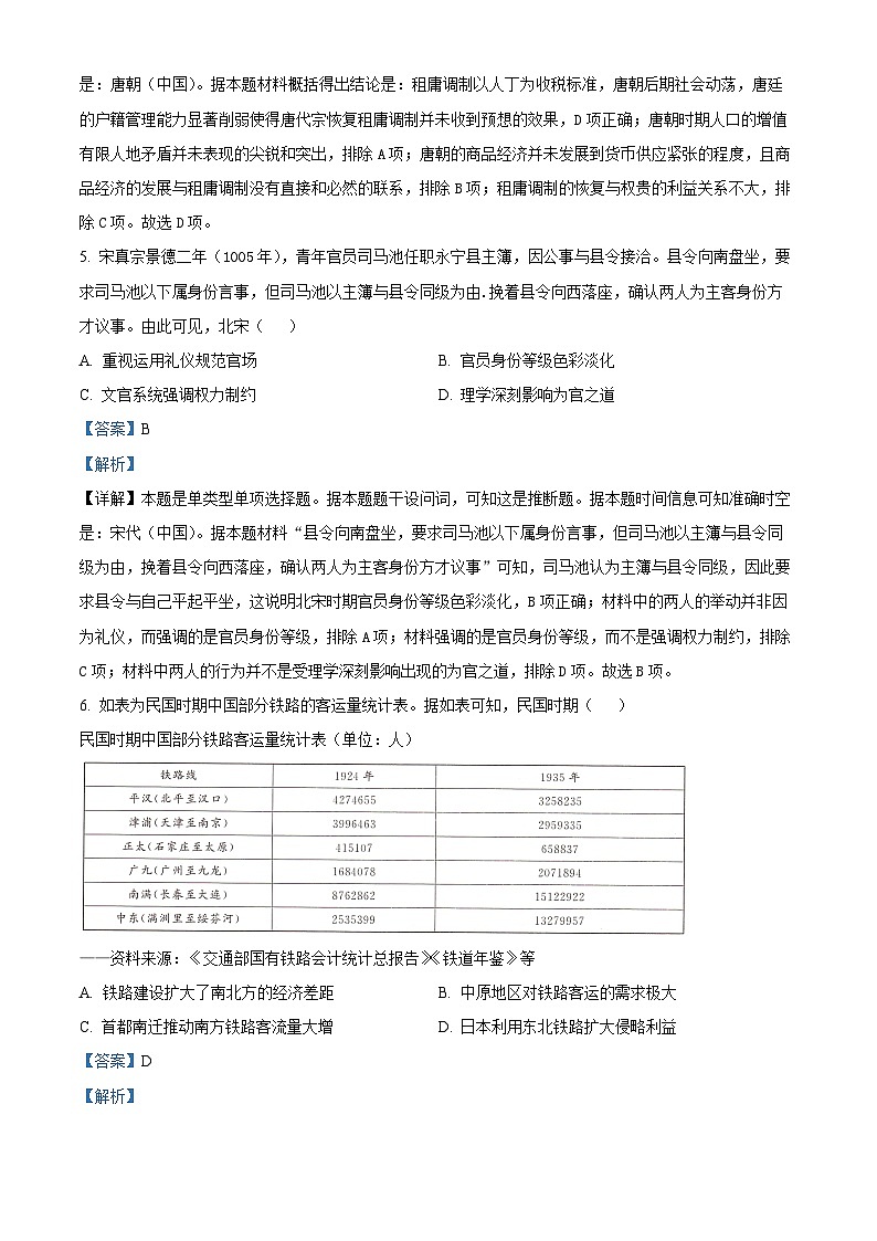 湖南省三湘名校教育联盟2023-2024学年高二下学期期中大联考历史试题（原卷版+解析版）03