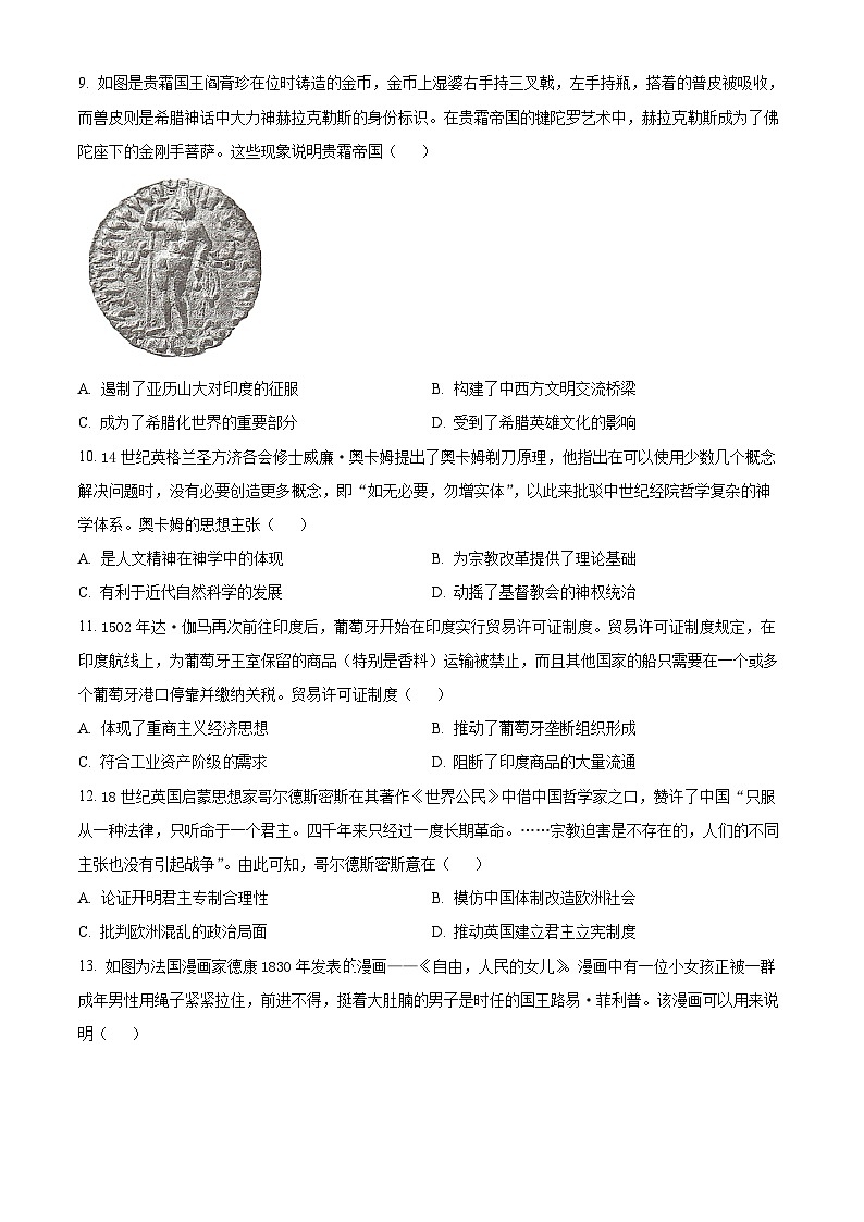 湖南省三湘名校教育联盟2023-2024学年高二下学期期中大联考历史试题（原卷版+解析版）03