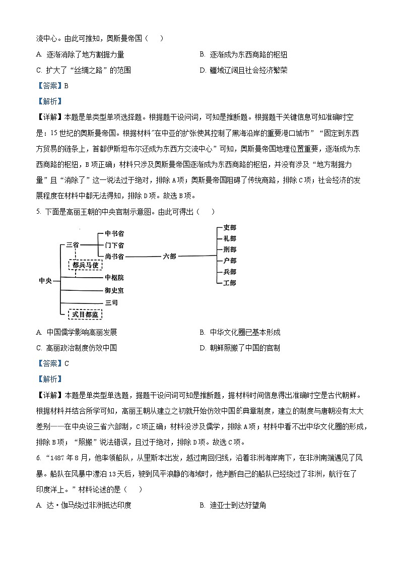 黑龙江省齐齐哈尔市普高联谊校2023-2024学年高一下学期期中考试历史试题（原卷版+解析版）03