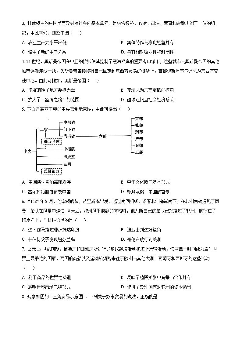 黑龙江省齐齐哈尔市普高联谊校2023-2024学年高一下学期期中考试历史试题（原卷版+解析版）02
