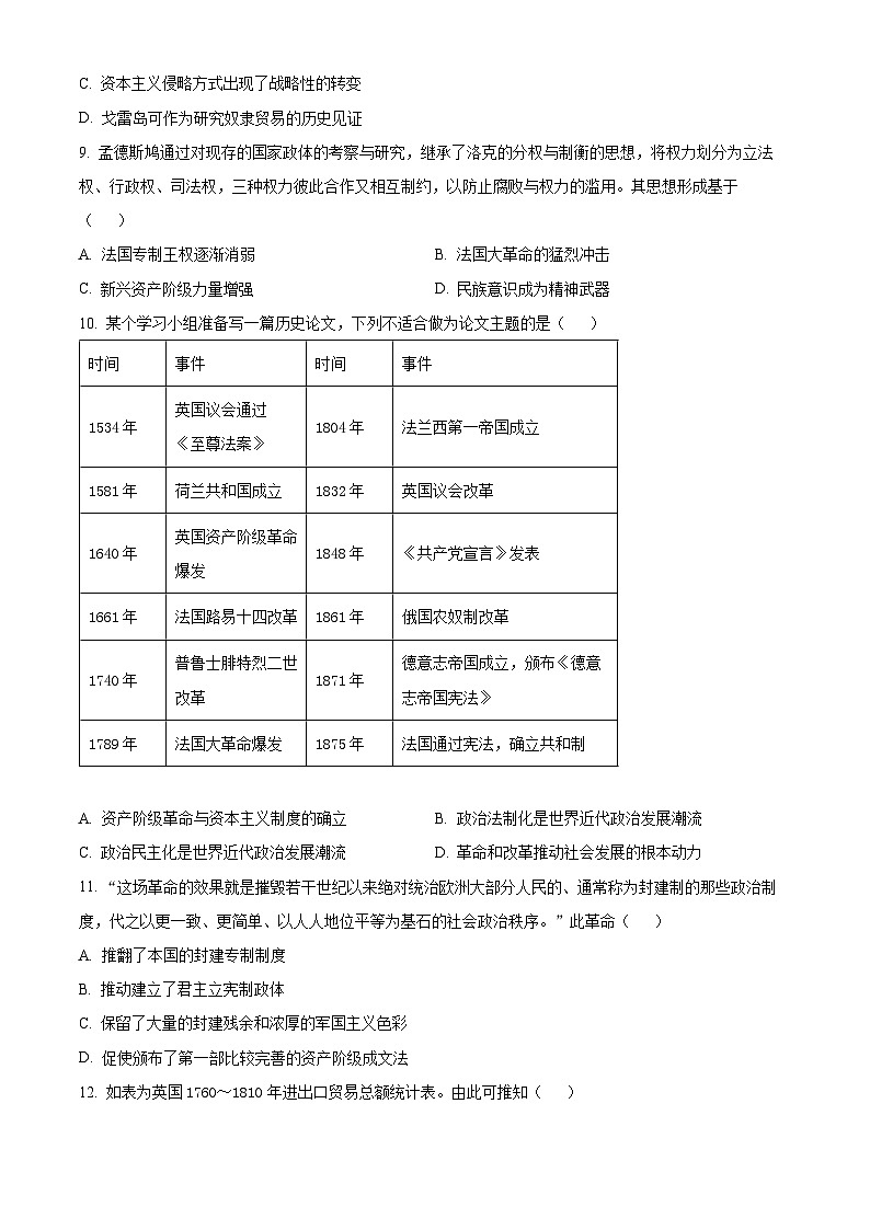 湖南省湖湘教育三新探索协作体2023-2024学年高一下学期期中考试历史试题（原卷版）第3页