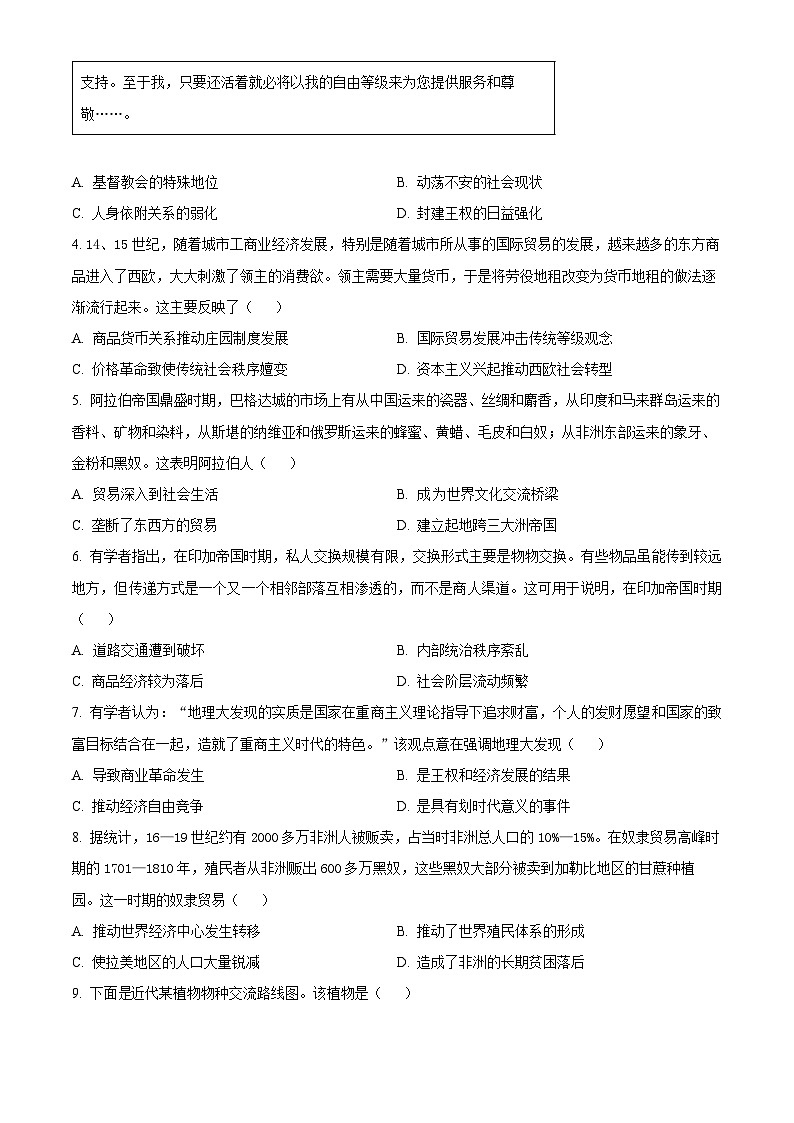 江苏省无锡市江阴市四校联考2023-2024学年高一下学期4月期中考试历史试题（原卷版+解析版）02