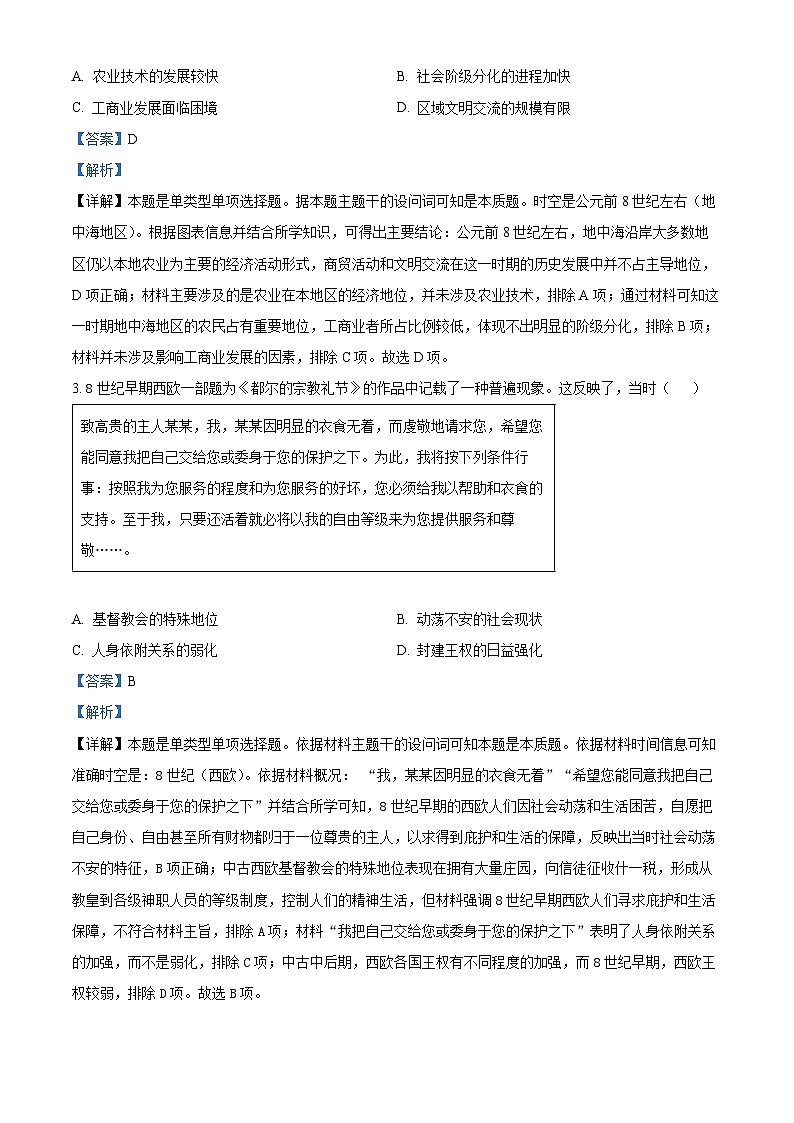 江苏省无锡市江阴市四校联考2023-2024学年高一下学期4月期中考试历史试题（原卷版+解析版）02