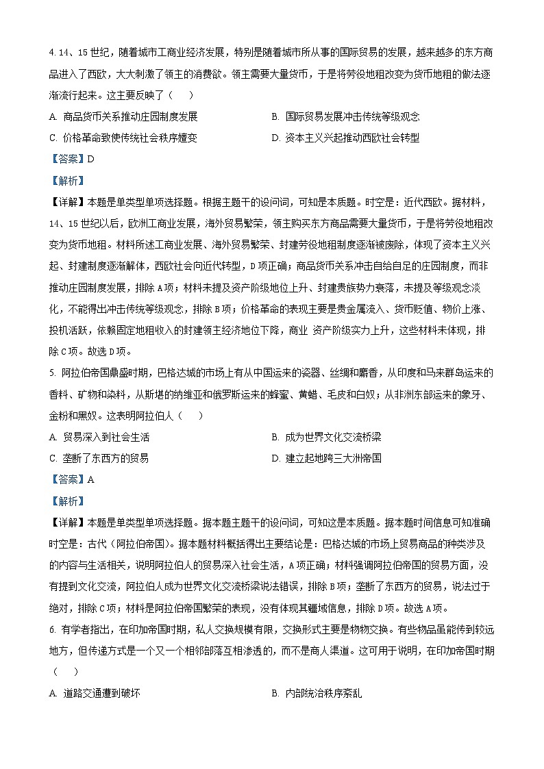 江苏省无锡市江阴市四校联考2023-2024学年高一下学期4月期中考试历史试题（原卷版+解析版）03