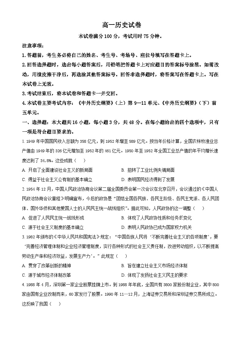 江西省部分学校2023-2024学年高一下学期4月月考历史试题（原卷版）第1页