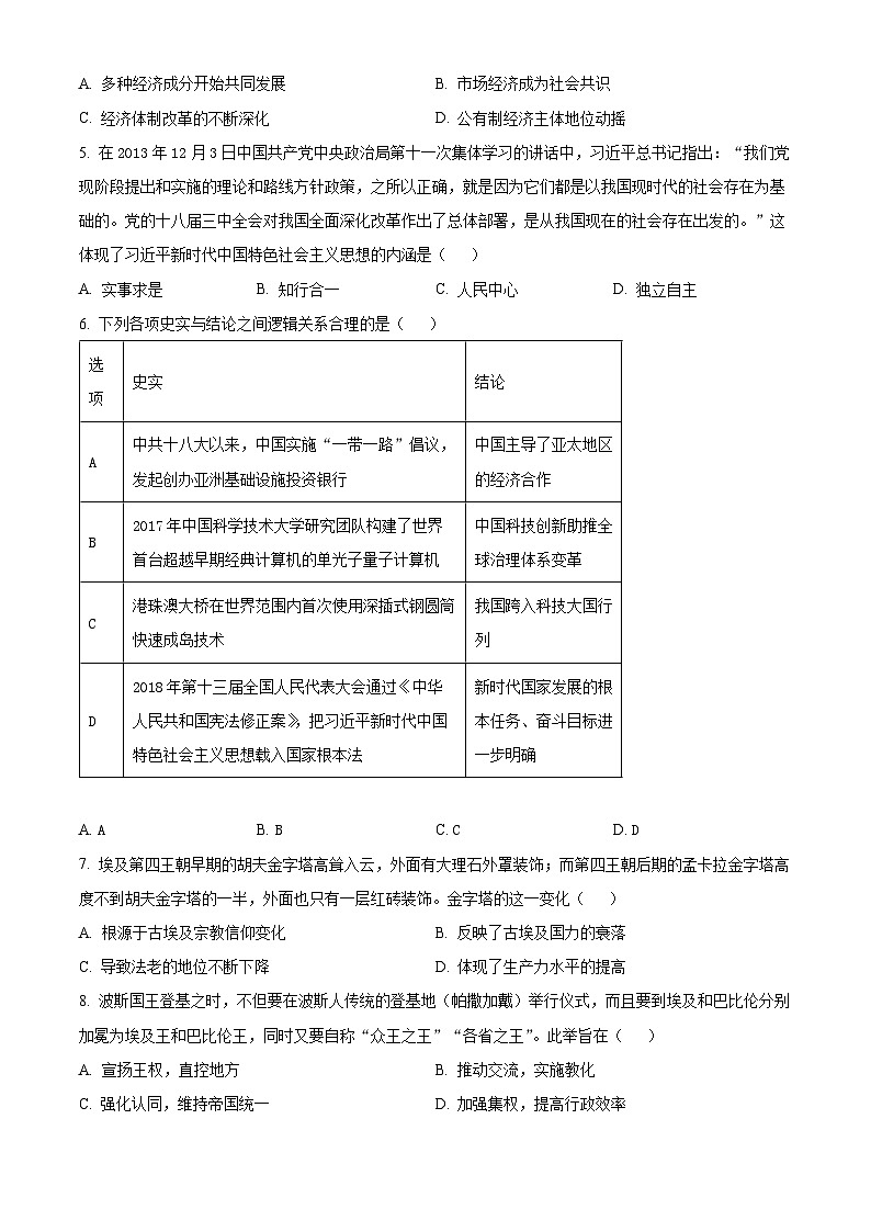 江西省部分学校2023-2024学年高一下学期4月月考历史试题（原卷版）第2页