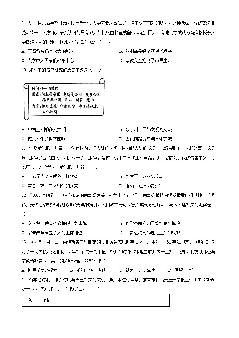 江西省部分学校2023-2024学年高一下学期4月月考历史试题（原卷版）第3页
