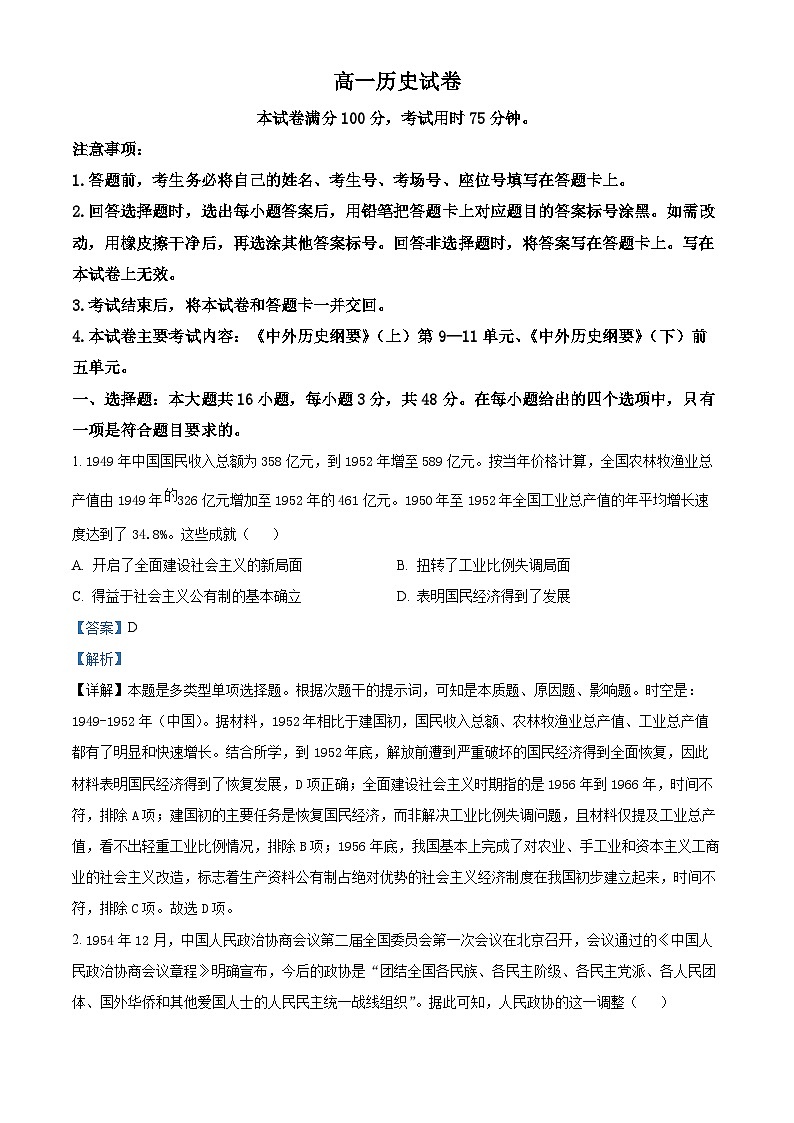 江西省部分学校2023-2024学年高一下学期4月月考历史试题（解析版）第1页