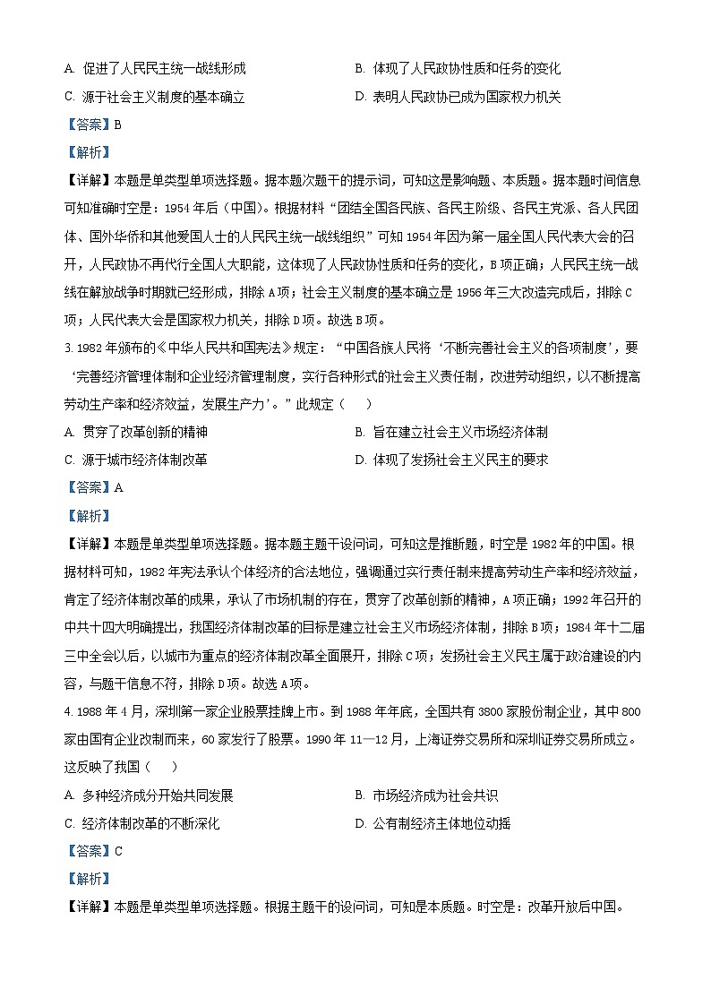 江西省部分学校2023-2024学年高一下学期4月月考历史试题（解析版）第2页