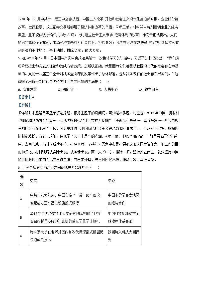 江西省部分学校2023-2024学年高一下学期4月月考历史试题（解析版）第3页