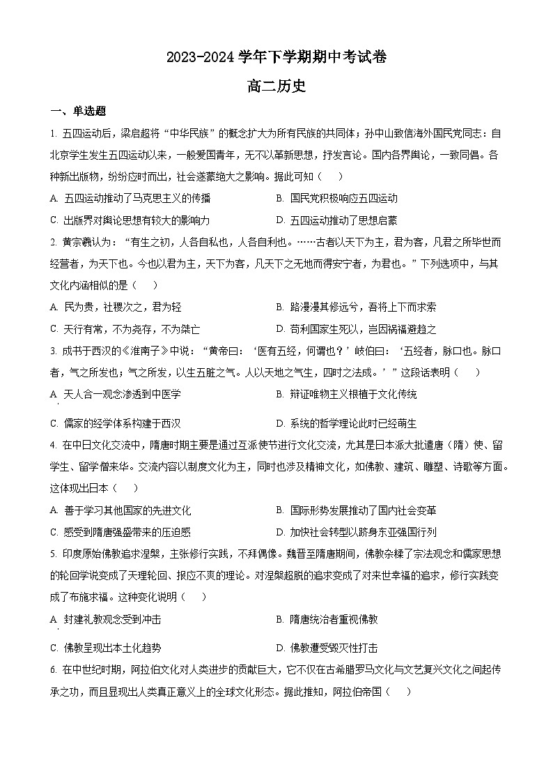 江西省丰城市东煌学校2023-2024学年高二下学期期中历史试题（原卷版+解析版）01