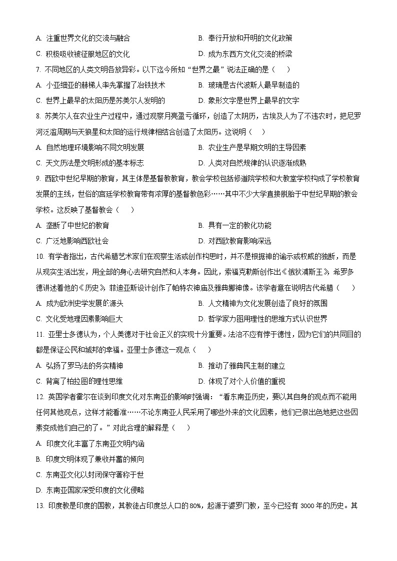 江西省丰城市东煌学校2023-2024学年高二下学期期中历史试题（原卷版+解析版）02