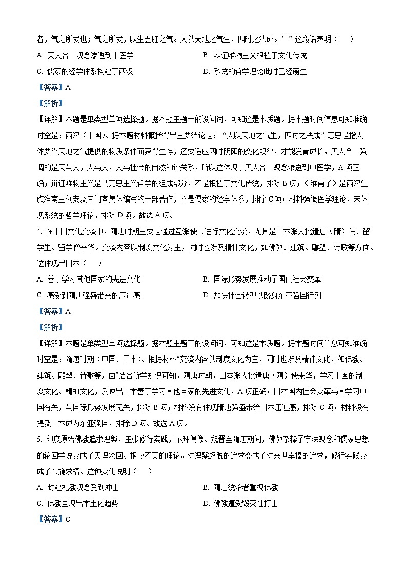 江西省丰城市东煌学校2023-2024学年高二下学期期中历史试题（原卷版+解析版）02