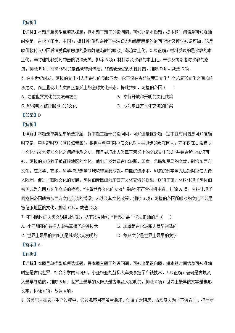 江西省丰城市东煌学校2023-2024学年高二下学期期中历史试题（原卷版+解析版）03