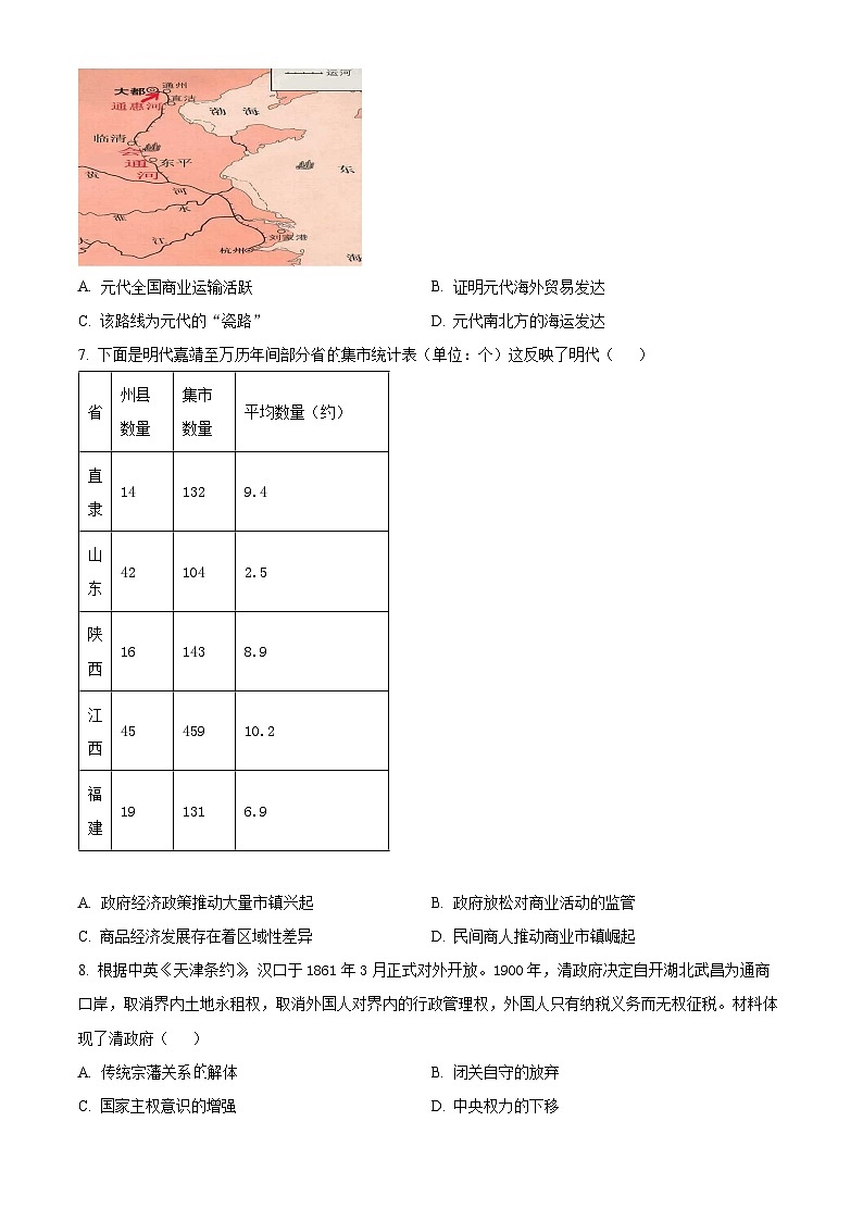 宁夏回族自治区银川一中2023-2024学年高二下学期期中考试历史试题（原卷版+解析版）02