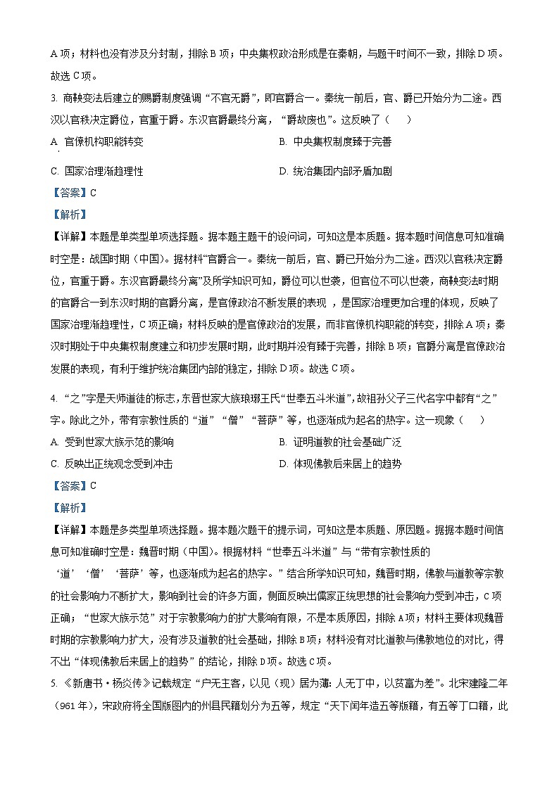 宁夏回族自治区银川一中2023-2024学年高二下学期期中考试历史试题（原卷版+解析版）02