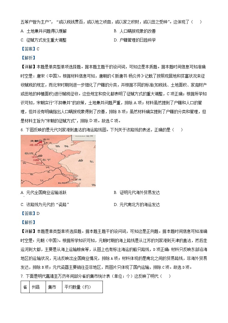 宁夏回族自治区银川一中2023-2024学年高二下学期期中考试历史试题（原卷版+解析版）03