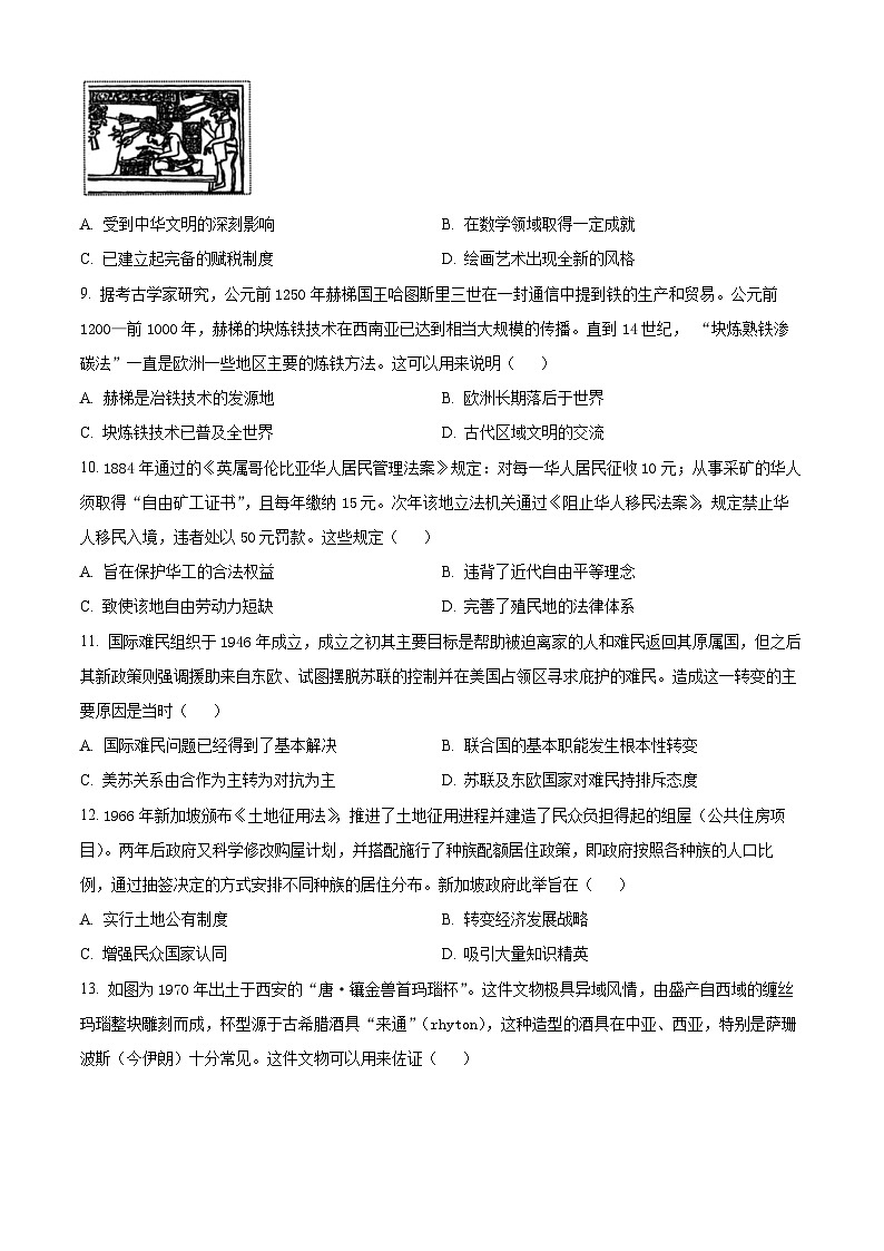山西省大同市2023-2024学年高二下学期期中考试历史试题（原卷版+解析版）03