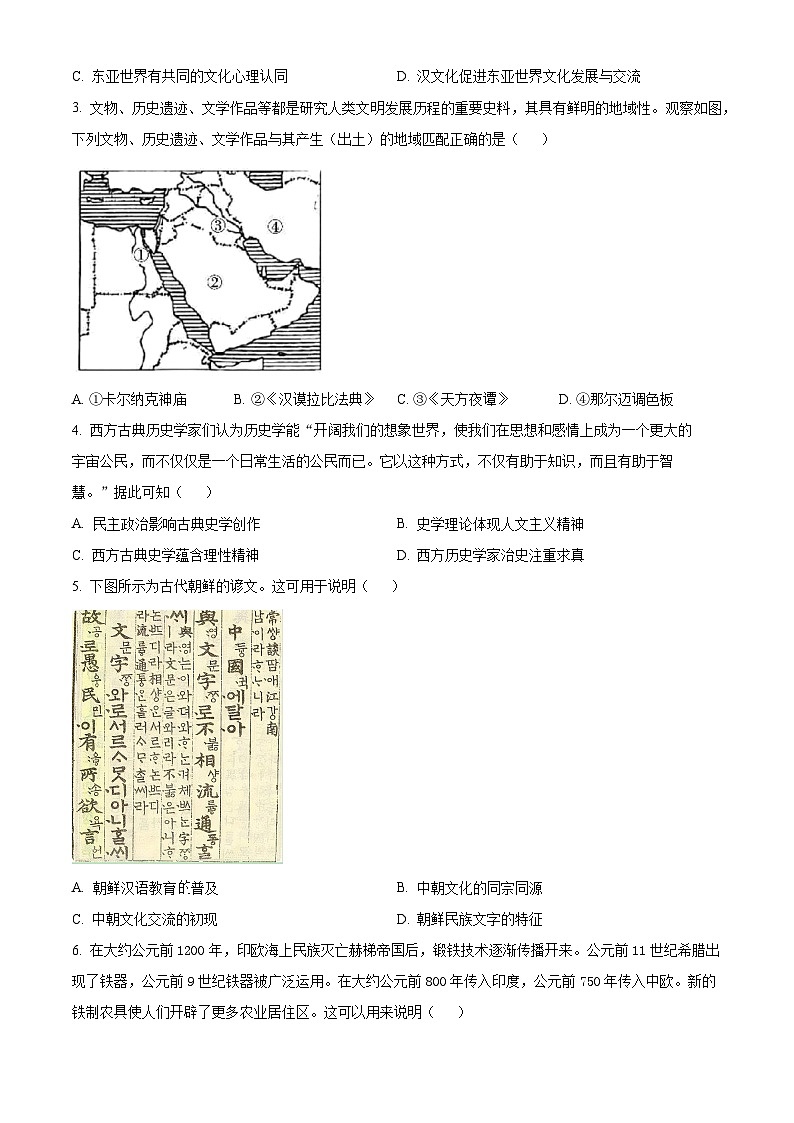 陕西省咸阳市实验中学2023-2024学年高二下学期第二次月考历史试卷 （原卷版）第2页