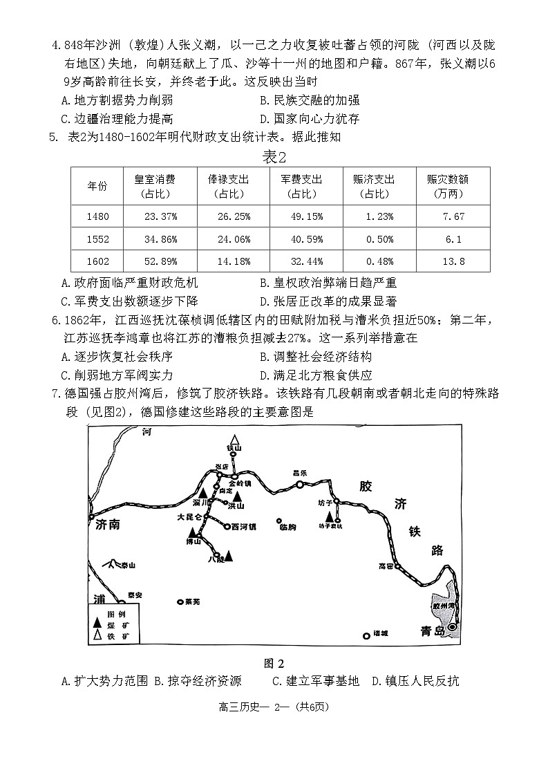 2023–2024学年福州市高三年级4月末质量检测历史试题+答案）4月27日）第2页