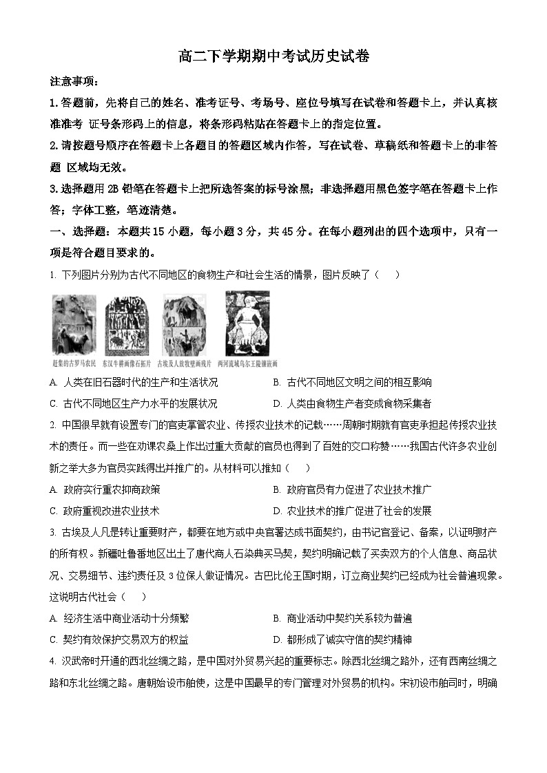 湖北省鄂北六校2023-2024学年高二下学期期中联考历史试卷无答案第1页