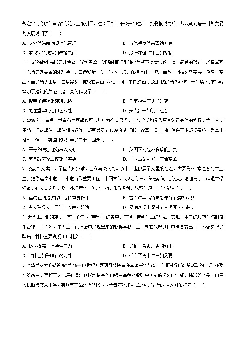 湖北省鄂北六校2023-2024学年高二下学期期中联考历史试卷无答案第2页
