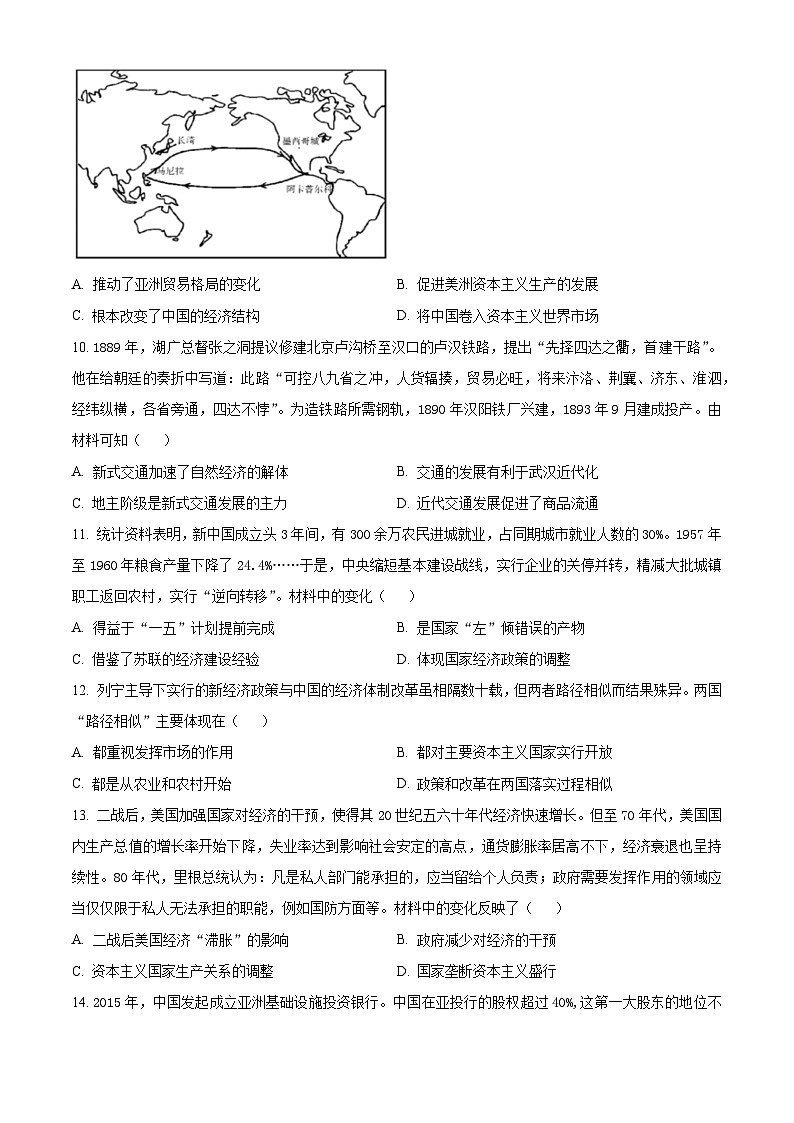 湖北省鄂北六校2023-2024学年高二下学期期中联考历史试卷无答案第3页