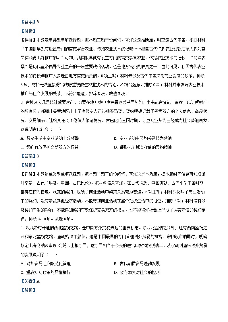 湖北省鄂北六校2023-2024学年高二下学期期中联考历史试卷含解析第2页