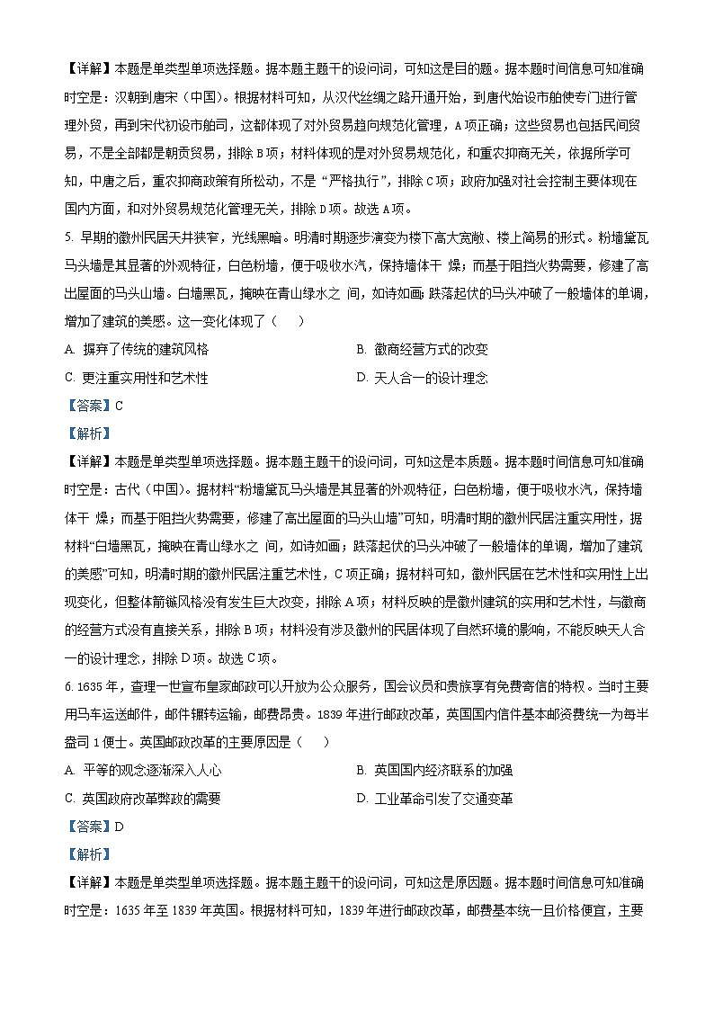 湖北省鄂北六校2023-2024学年高二下学期期中联考历史试卷含解析第3页