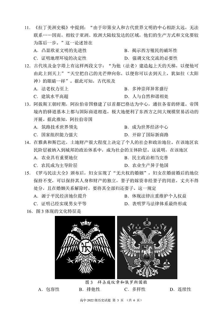 2023～2024学年度下期高中2022级期中考试历史试题（6页）第3页
