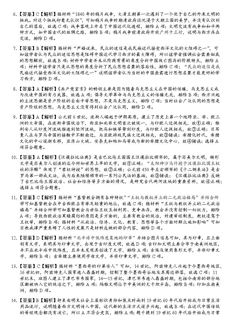 2024南充嘉陵一中高二下学期期中考试历史含答案02