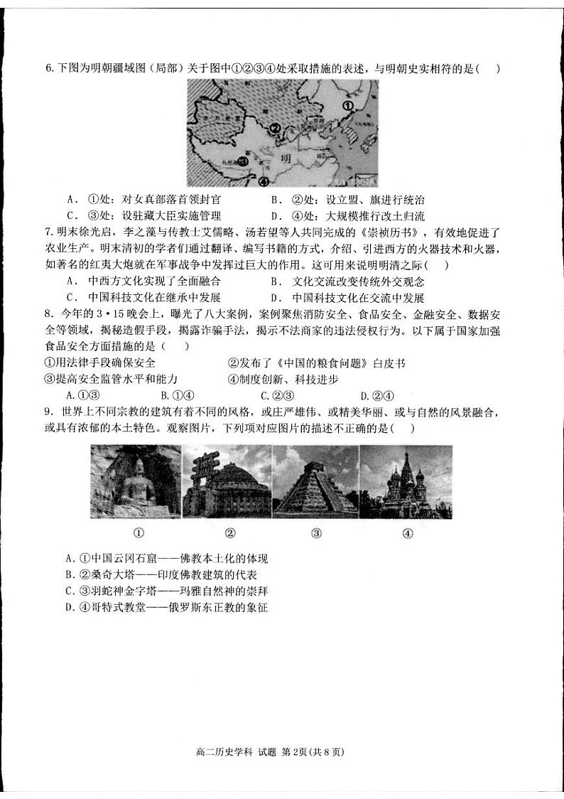 2024杭州浙里特色联盟高二下学期期中考试历史PDF版含答案第2页