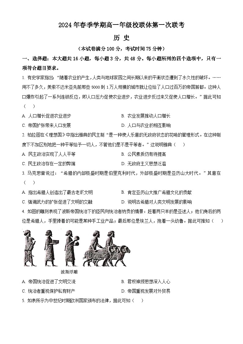 2024河池十校联考高一下学期4月月考试题历史含解析01