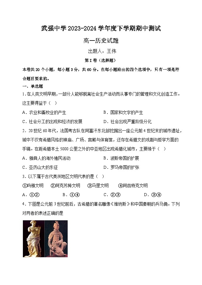 2024衡水武强中学高一下学期期中考试历史含答案01