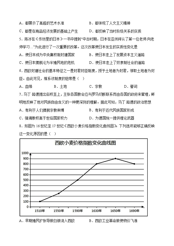 2024衡水武强中学高一下学期期中考试历史含答案02
