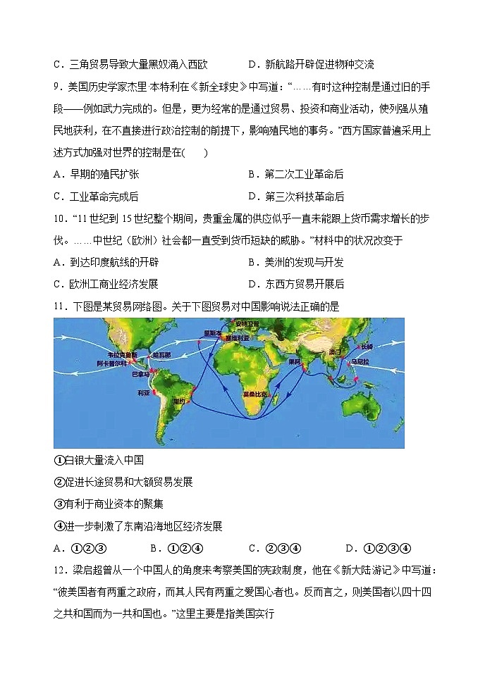 2024衡水武强中学高一下学期期中考试历史含答案03
