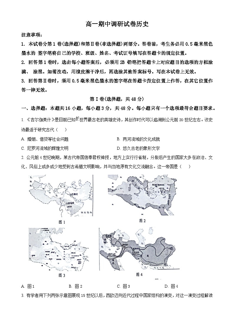 2024苏州高一下学期期中考试历史含解析01