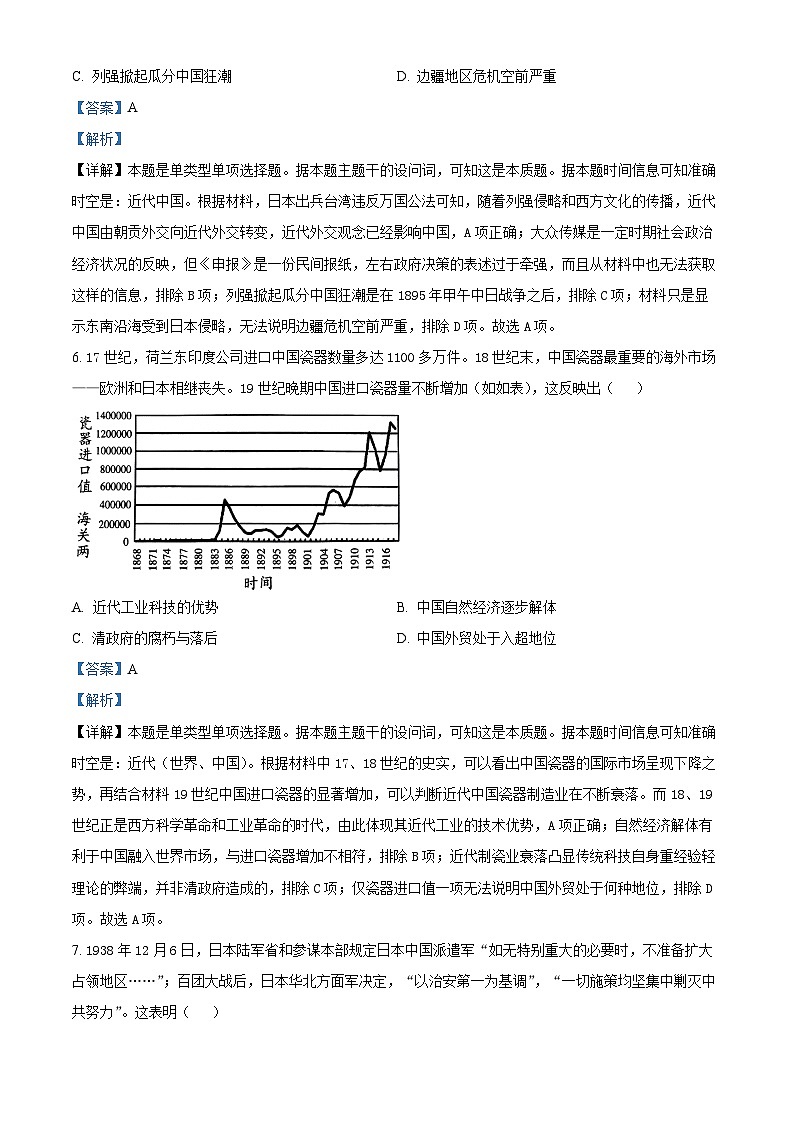 2024届河南省五市高三下学期第二次联考文综试题-高中历史（解析版）第3页