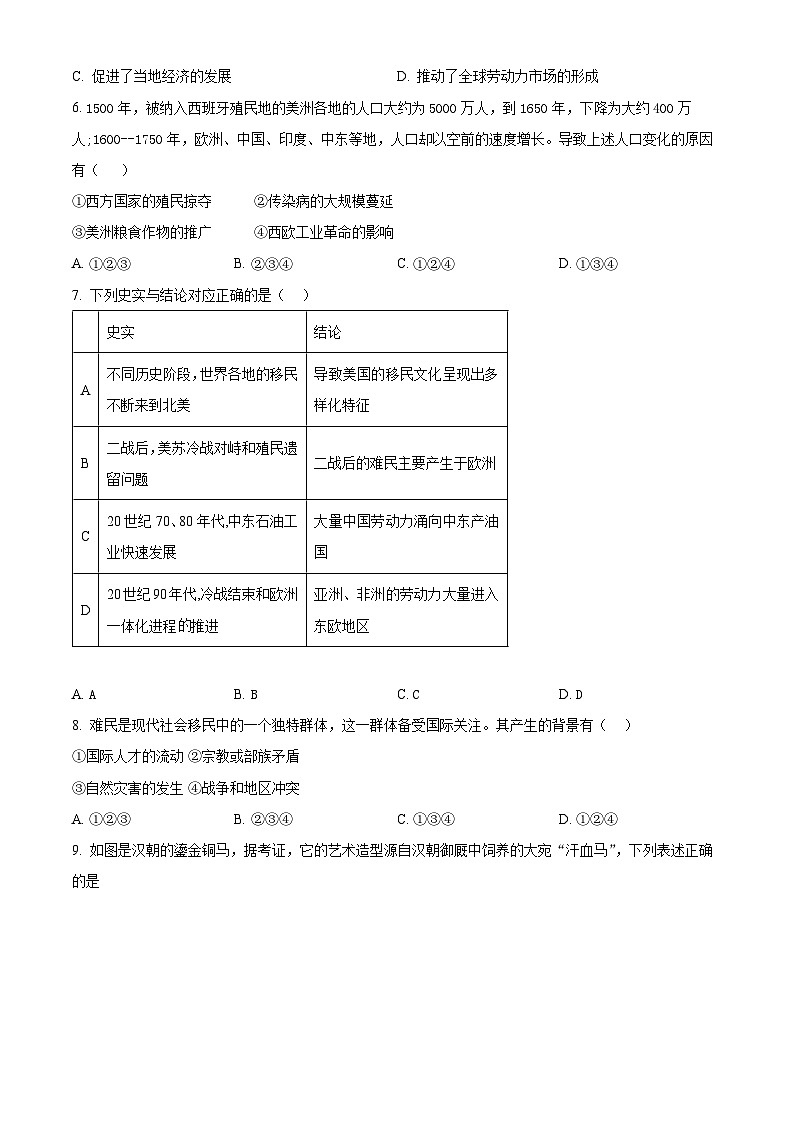 北京市丰台区2023-2024学年高二下学期期中练习历史试题B卷（原卷版）第2页