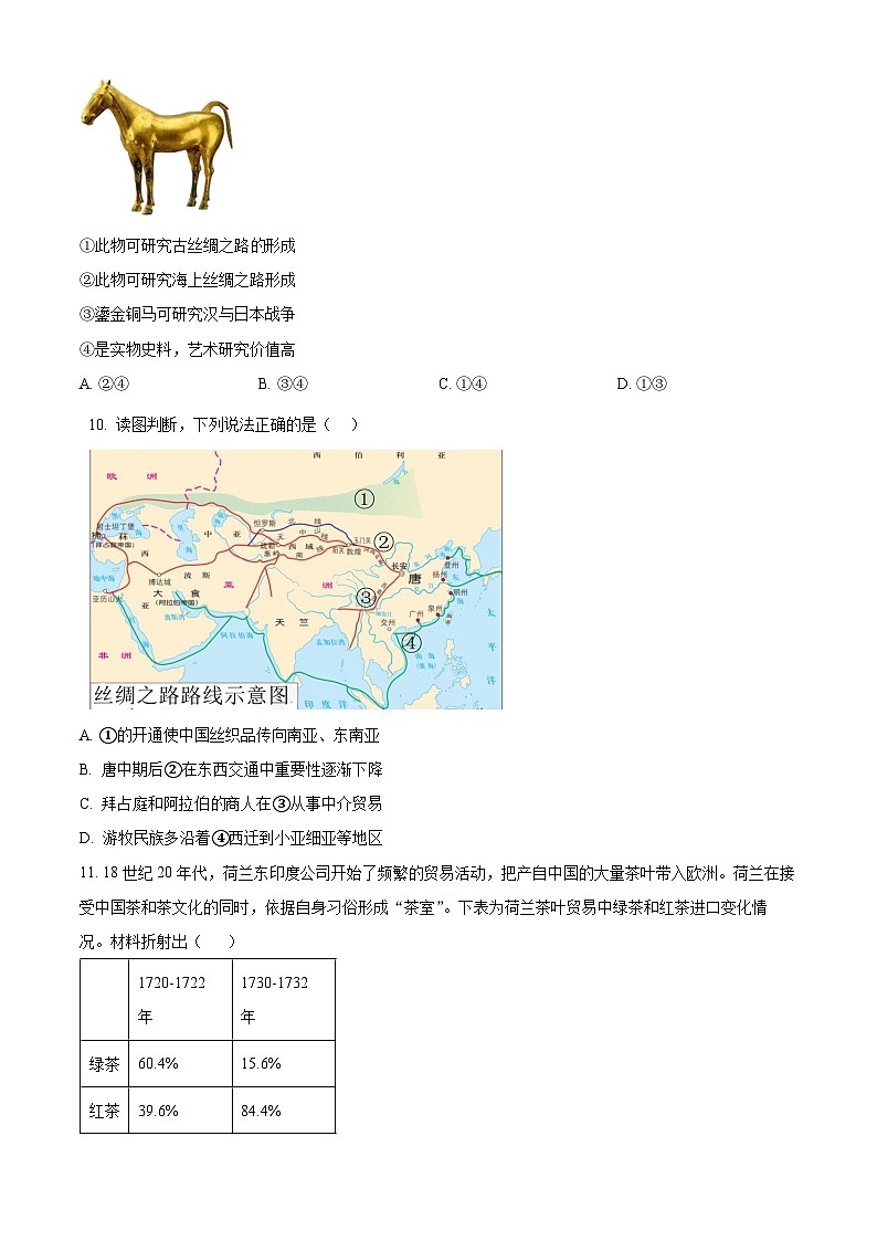 北京市丰台区2023-2024学年高二下学期期中练习历史试题B卷（原卷版）第3页